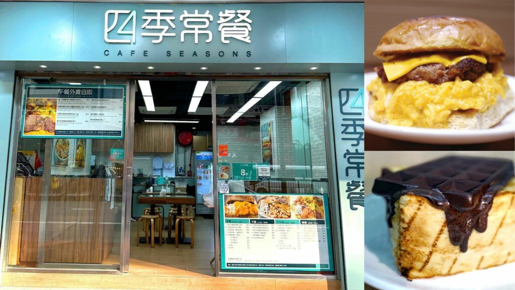 Cafe Fourseasons Hong Kong