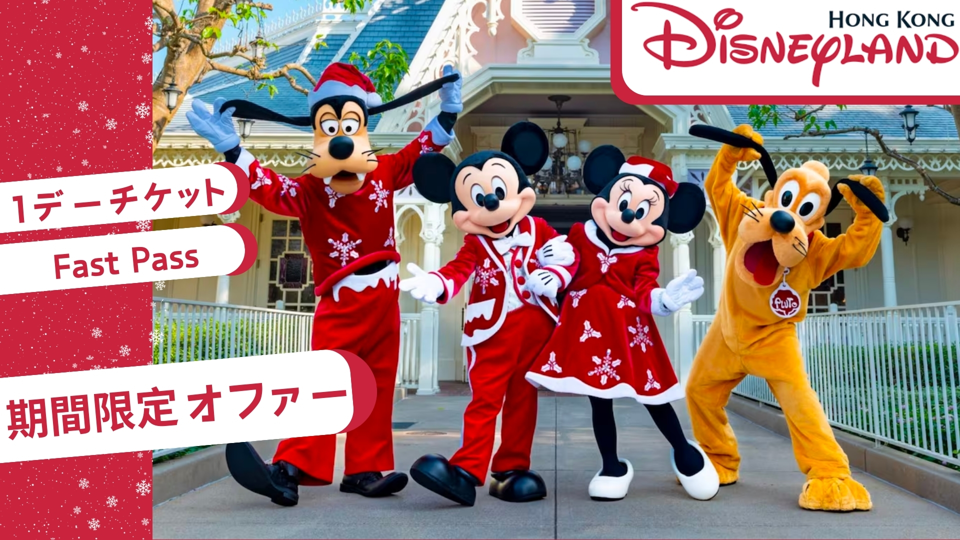 香港ディズニーランド - 入場券 - 割引