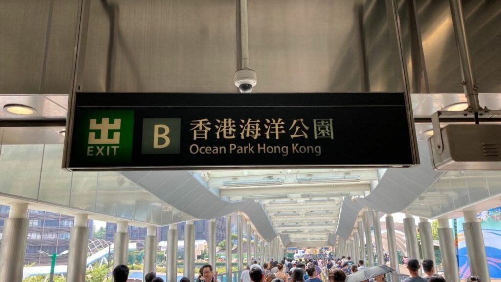 ฮ่องกงโอเชี่ยนปาร์ค-การขนส่ง-สถานีรถไฟฟ้าใต้ดิน