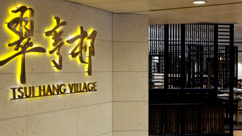 香港飲茶點心推薦-翠亨邨