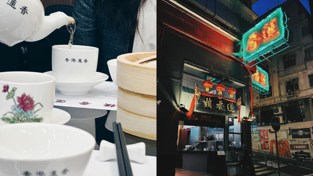 香港飲茶點心推薦-蓮香樓