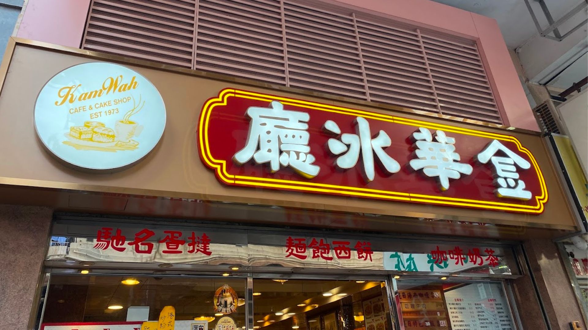 홍콩 맛집 차찬텡: 깜와빙탕 금화빙청