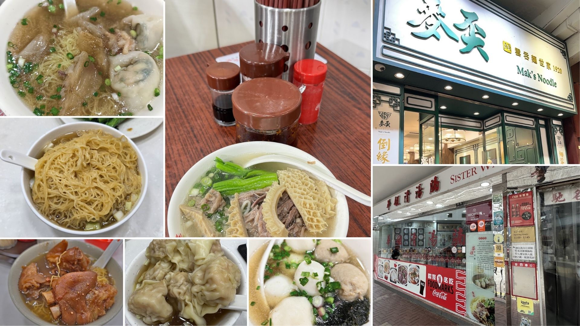香港美食推薦清單:雲吞麵與牛腩麵