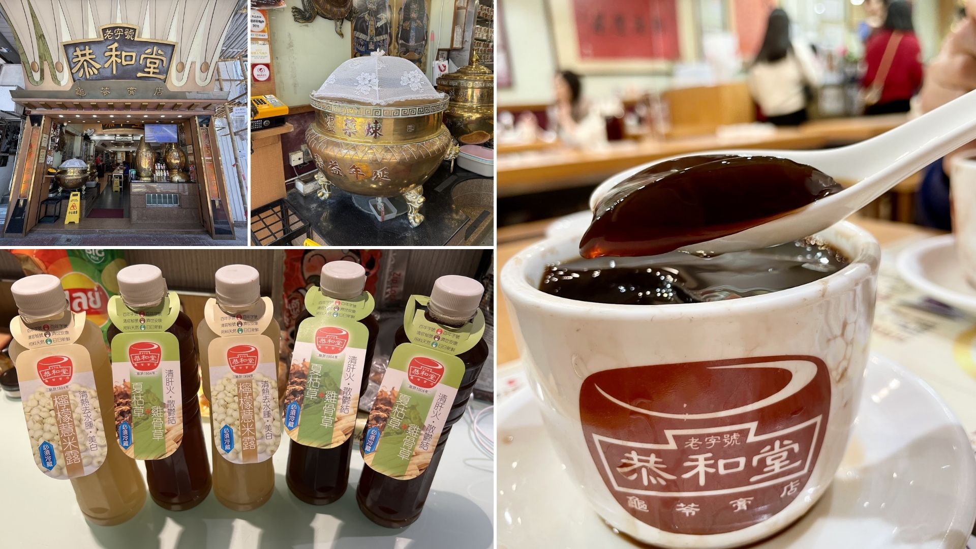 香港街頭小食:涼茶及龜苓膏