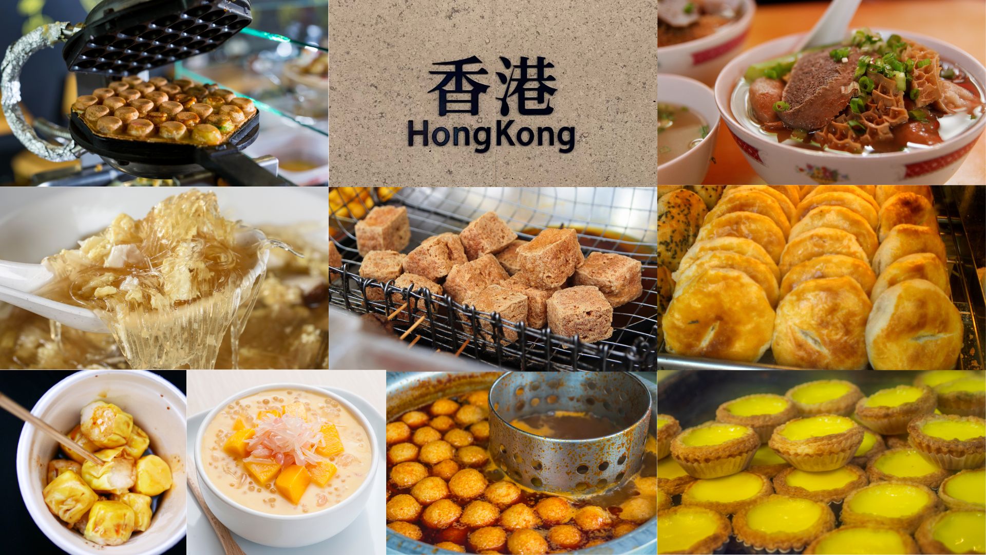 香港街頭小食推薦清單