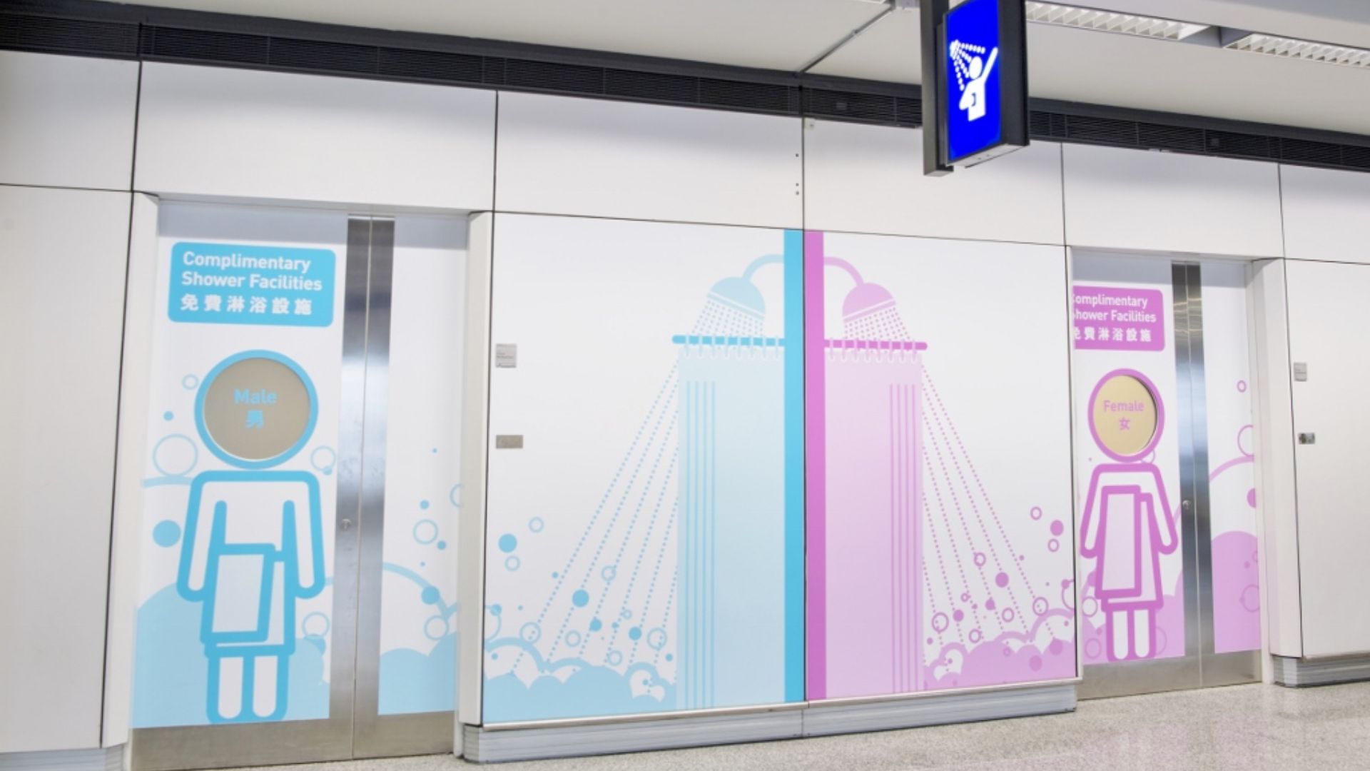 香港機場免費淋浴間